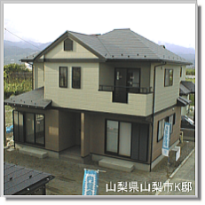 山梨市住宅