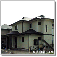 山梨市住宅